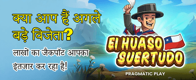 Biggest Jackpot Wins in India banner